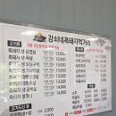 강쇠네흑돼지 | 함양 여행, 함양 고기 맛집 추천 오도재 근처 강쇠네 흑돼지