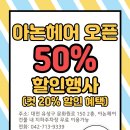 50%할인 봉명동 아논헤어 11월 이미지