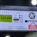동경 양평해장국