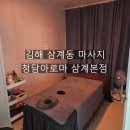 청담-144 | 김해 삼계동 마사지 청담아로마 전신관리 케어 후기