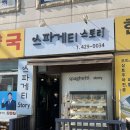 한림오피스텔 | [군포] 군포 스파게티 스토리 치킨도리아 최고 찐맛집 방문 후기!!!