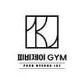 피비제이GYM 네이버블로그