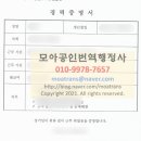 모아공인번역행정사사무소 이미지