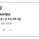 포르티아 펜션 이미지