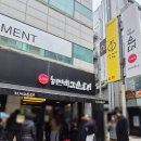 농민백암순대 | 강남역 순대국 맛집 : 농민백암순대 평일 웨이팅 및 내돈내산 후기