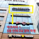 연세DQ영어학원
