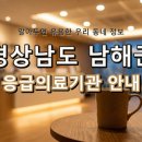 의료법인 이도의료재단 남해병원 이미지