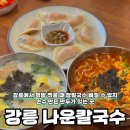 나운칼국수 이미지