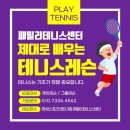 패밀리테니스센터 이미지