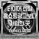 타이어테크당진점 이미지