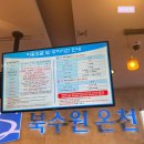 맛있는치킨 온천점온천1동 | 북수원 온천 주말 (사람많음), 찜질방 마사지 받은 후기 / 주차