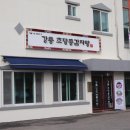 초당감자탕