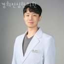 경희진심한의원 | 송파구 거여동 한의원 경희진심한의원 진료시간 접근성 이용후기