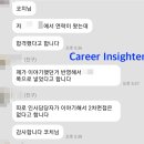전문대 취업 2차 면접 프리패스로 식품 마케팅 상품기획 직무 합격