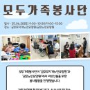 [후기]모두가족봉사단 4회기