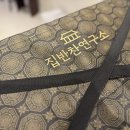 본우리집밥 케이엠3공장점 | 추석차례상 주문 집밥찬연구소 명절음식 택배후기