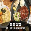 별별김밥 이미지