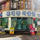 CU 마산월영동아점 | 마산휴대폰 성지 찾는다면 추천하는 휴대폰아울렛 월영점 리얼 이용후기