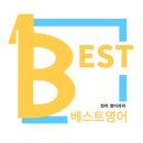 베스트영어과외