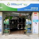 세탁소 이미지