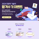 2024 지방직 9급 합격수기 EVENT_합격수기를 작성하면 합격축하금 최대 30만원 지급 이미지