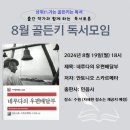 작가와 함께하는 즐거운 글쓰기 | 정작가와 함께하는 독서모임 후기: 한강&lt;채식주의자&gt;