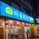 평일마을회관 | 대전 목동 고깃집 추천 '마을회관' 대전 돼지한판 후기!