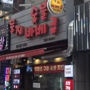 불광숯불바베큐 네이버블로그