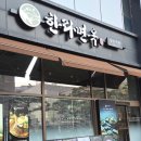 마늘을품은찜닭 수원인계점 | 제주의 맛을 담은 맛집 한라면옥 수원인계점 방문 후기