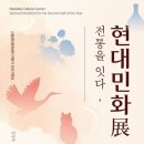 현대민화 이미지