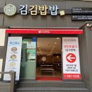 김;밥;집