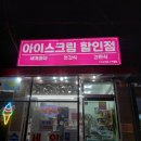 아이스캐슬 사가정점 이미지