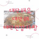 대단한 감자탕(함안점) | 대단해요 대단해~ 대단한 감자탕