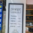 [부산 중구] 유명한 돈까스집 톤키!!