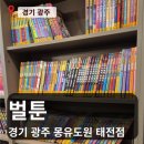 벌툰 몽유도원 광주태전점