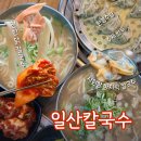 일산칼국수 풍무점 네이버블로그