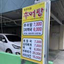 정든시골추어탕 이미지