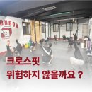 아이언박스 크로스핏 이미지