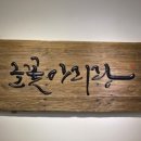 글꽃캘리그라피 이미지
