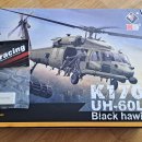 WLTOYS K170 Black hawk UH-60 팝니다. (완료) 이미지