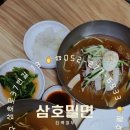 삼호밀면 이미지