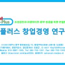 이플러스창업경영연구소