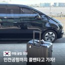 버스정류장_기다림이 즐거운 버스승강장 | 서울에서 인천공항 콜밴 드림 택시 요금 가격 추천 리무진 카시트