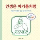 (주)인생도서관 이미지
