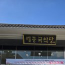 세종국악당 이미지