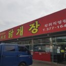 꼬끼오닭개장(진위점) | 이열치열 진위면 엘지로 점심 맛집 꼬끼오 닭개장 조금 맵고 맛있네요