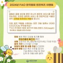 유엔식량농업기구（FAO）한국협회 빈칸 퀴즈 이벤트 ~5.27 이미지