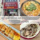 GS25 한남대북문점 | 대구 산격동 맛집 중국 이색 음식 쌀국수와 냉면구이 차이나버거 호래오리목점