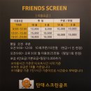 프렌즈 스크린 단대점 이미지