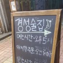 경성술집 신모라점 이미지